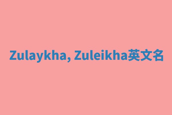 Zulaykha, Zuleikha英文名